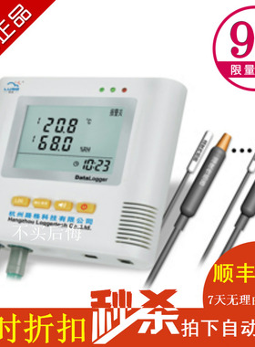 正品路格四路高精度保温箱/冷藏箱温湿度记录仪L95-8+带发票包邮
