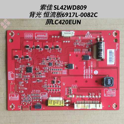 索佳 SL42WD809 背光恒流板 6917L-0082C 屏LC420EUN