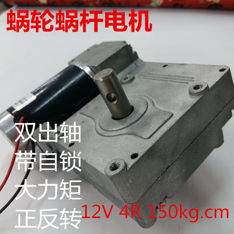 ZGW-1269FGG 正科涡轮蜗杆直流减速电机12V4转大力矩现货双出轴