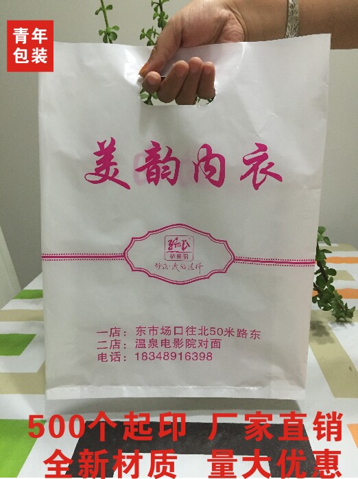 塑料袋定做服装袋定做购物袋定制手提袋子定做手机袋内衣袋子定做