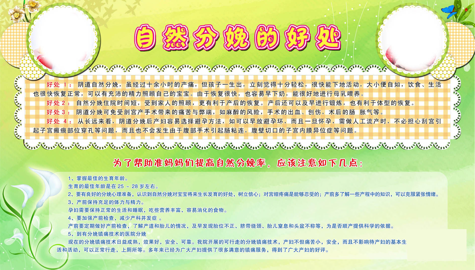 744海报印制展板写真喷绘贴纸142医院文化自然分娩的好处