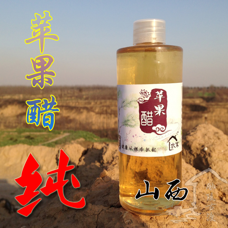 苹果醋原浆纯水果醋山西农家无手工添加自酿造原醋饮料500ml×2瓶