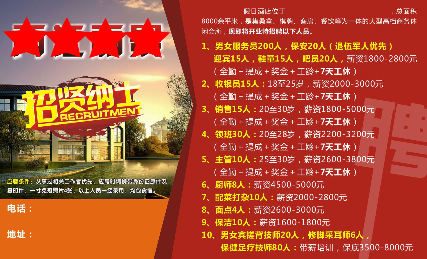 729海报印制展板写真喷绘贴纸941足浴休闲会所招聘海报