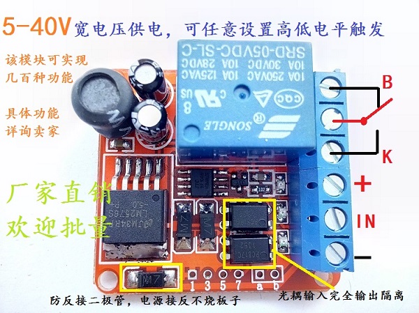 5/12/24V高低电平触发延时时间继电器接通断开开关电路控制板模块