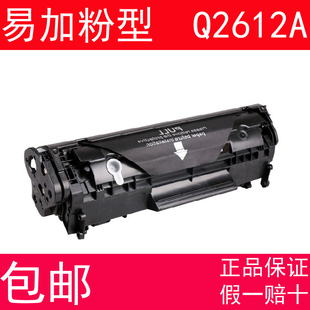 HP1005 易加粉适用HP12A硒鼓HP1020 HP1010 Q2612A M1005 HP1018