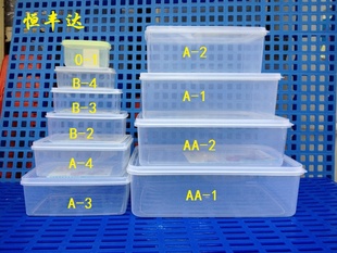 华隆长方形塑料保鲜盒 塑胶冰箱冷藏食品盒大容量收纳盒套装