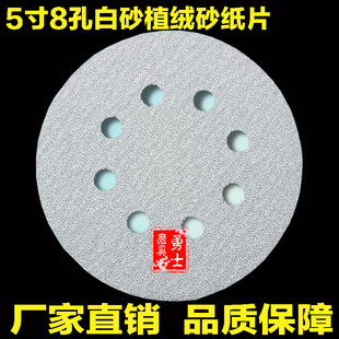 5寸植绒砂纸带8孔125MM白砂拉绒片木工抛光气动打磨机背绒圆盘砂