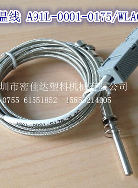 发那科注塑机专用热电偶 感温线A91L-0001-0175/WLAC