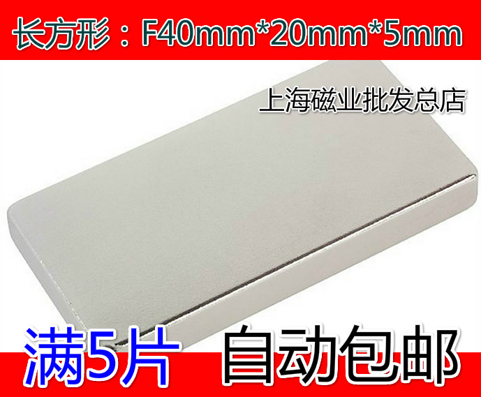 5片=包邮门帘 长方形强磁铁 强力磁钢吸铁石条形强磁40x20x5mm