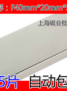 5片=包邮门帘 长方形强磁铁 强力磁钢吸铁石条形强磁40x20x5mm