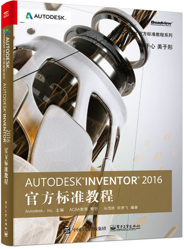 《Autodesk Inventor 2016官方标准教程》书 专用软件书籍 畅销书 正版包邮