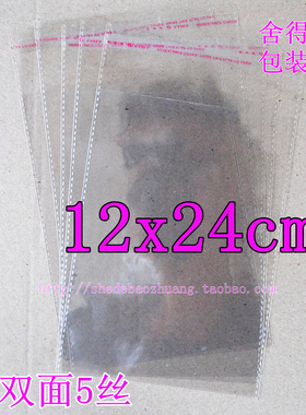 opp透明自粘袋 塑料袋 包装袋 不干胶袋子 5丝12X24cm 100个特价