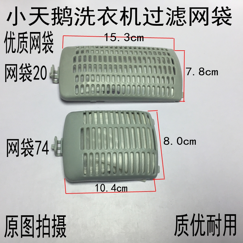 洗衣机过滤网TB60-2188G(H),TB65-2188PGS,XQB70-5028HPCL