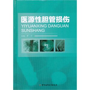 医源性胆管损伤