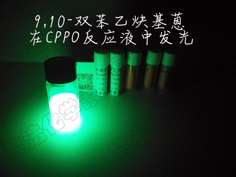 做化学发光实验真实离不开BPEA染料