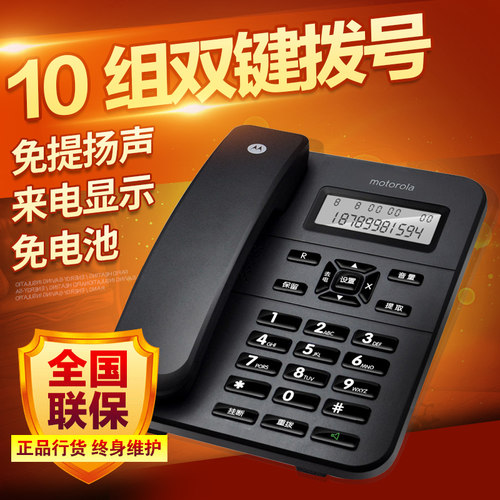 摩托罗拉CT202C电话机 座机 办公家用固定电话 来电显示 免电池