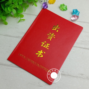 出资证明书 股权证 会员证 出资证 可定制做 批发 可开票