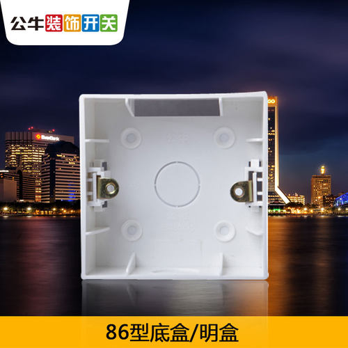 公牛墙壁开关插座面板底盒 开关底盒 插座底盒 明装底盒 明盒H2