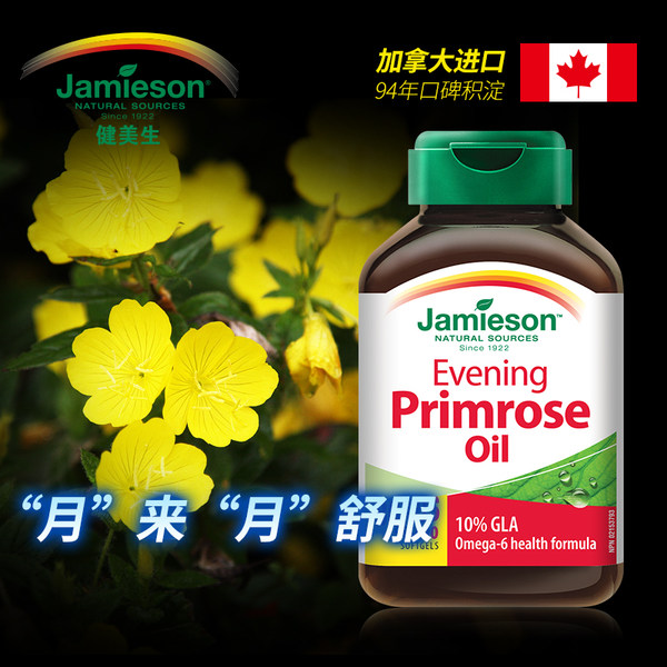 加拿大进口 Jamieson 健美生 月见草油软胶囊 180粒 优惠券折后¥24包邮包税(¥49-25) 加拿大进口 Jamieson 健美生 月见草油软胶囊 180粒 优惠券折后¥24包邮包税(¥49-25)