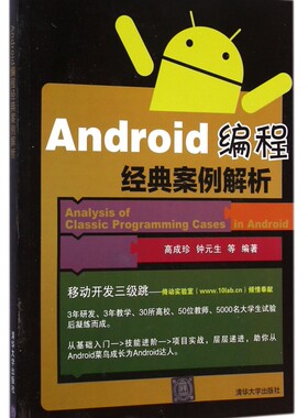 Android编程经典案例解析 正版书籍 木垛图书