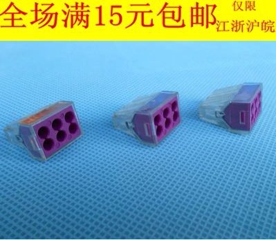 新品建筑布线六6孔电线接线器插件电线连接器2.5平方硬线接线端子