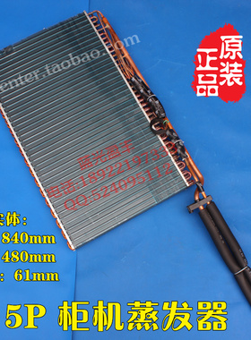 格力空调 5P柜机内机蒸发器 12568L)A1-N1 铜管翅片（厚）48*840