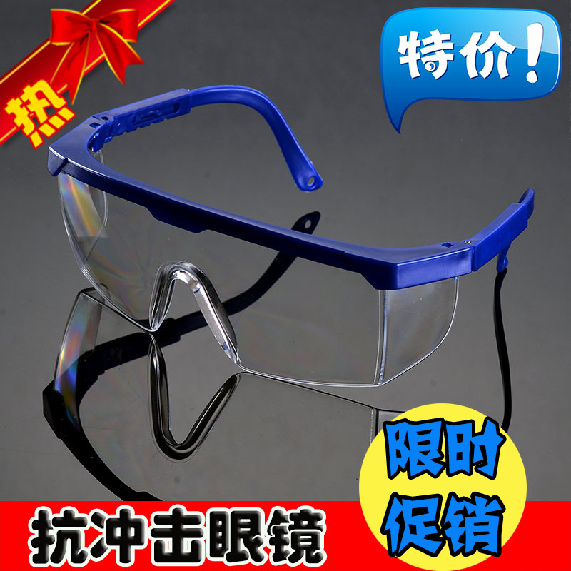 抗冲击眼镜 防溅护目镜 防护眼镜 防尘防沙劳保眼镜 劳保用品