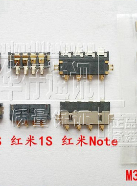 适用小米M1/2/3/4/4C/4I红米1S 2S NOTE/2/3 电池触片/座/脚/点