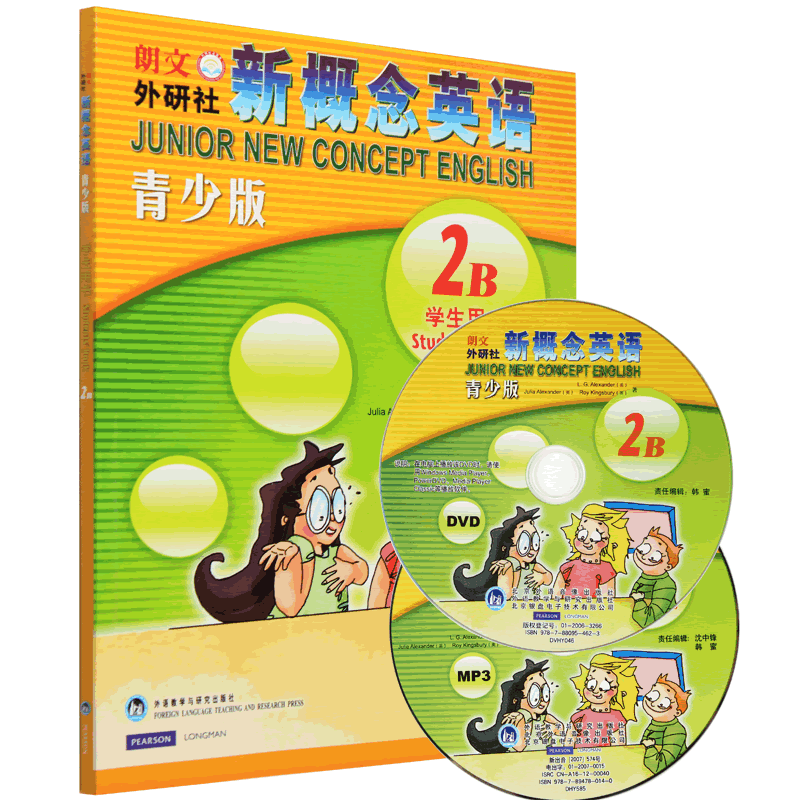 外研社 新概念英语青少版2B学生用书教材 附赠DVD动画盘及MP3盘 点读版