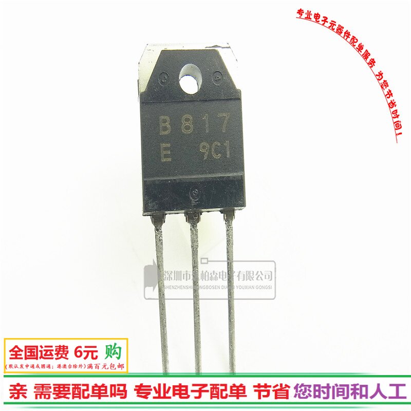2sb817 功率管pnp道 b817e 三极管全新现货