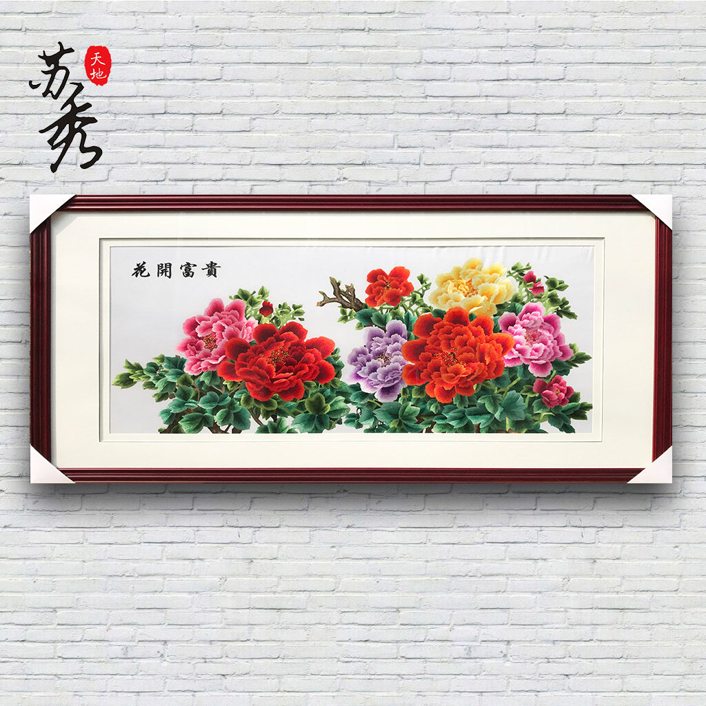 苏秀天地苏绣刺绣手工花开富贵