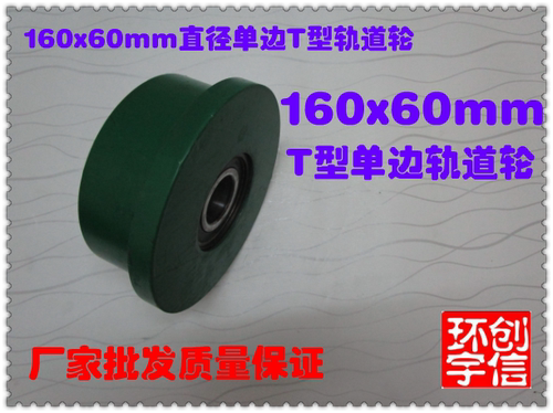 160x140mmt轨道轮单边方槽车架
