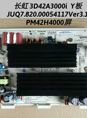长虹 3D42A3000i  Y板 JUQ7.820.00054117Ver3.1 PM42H4000屏