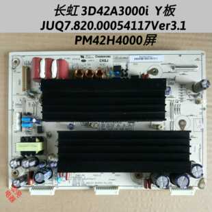 长虹 3D42A3000i  Y板 JUQ7.820.00054117Ver3.1 PM42H4000屏