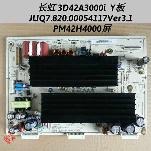 长虹 3D42A3000i  Y板 JUQ7.820.00054117Ver3.1 PM42H4000屏