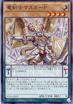 广州童梦正版日文英文游戏王BOSH907散卡龙剑士卓辉星灵摆 现货