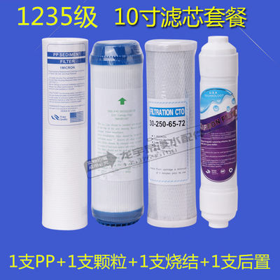 纯水机净水器1235级滤芯套餐 10寸细纹PP+UDF+CTO+T33 组合套餐