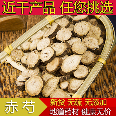 中药材精选野生山芍药