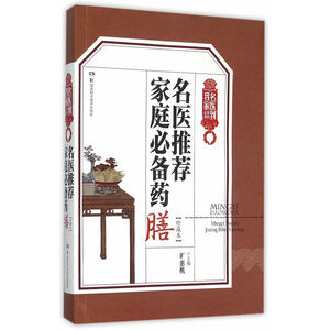 名医到我家:名医家庭药膳（珍藏本）