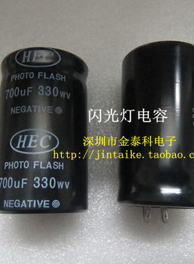 330V700UF 30X50 HEC闪光灯电解电容 PHOTO FLASH 可替680uf 片脚
