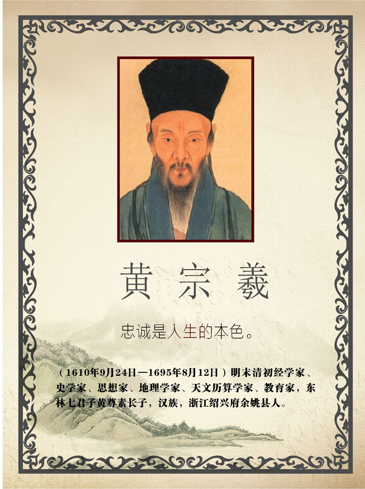 757海报印制展板写真喷绘170学校园名人名言简介绍黄宗羲