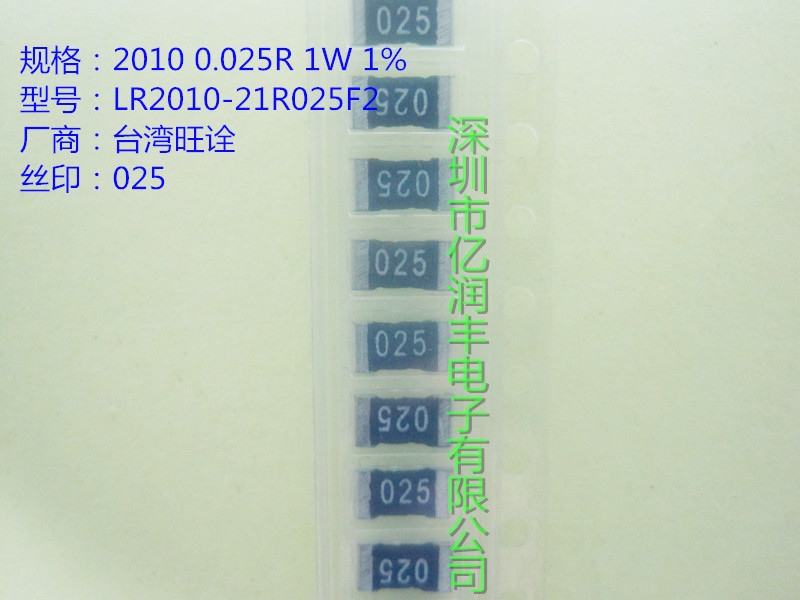 貼片合金電阻 2010 0.025R 1W 1% 25MR 旺詮 可直拍LR2010-21R025