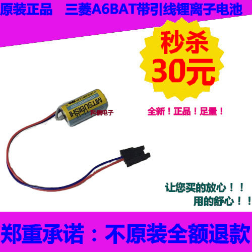 Mitsubashi正品三菱 ER17330V A6BAT 3.6V锂电池 PLC工控锂电池