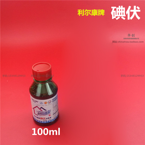 家用碘伏消毒液 术后妇科新生儿伤口杀菌紫药水碘酒碘酊 居家消