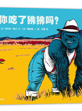 是你吃了狒狒吗?