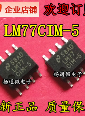 LM77CIM-3 LM77CIM-5 LM77CIMX-3 LM77CIMX-5 可直拍SOP8全新