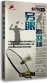 张宁正版 学打羽毛球DVD 央视体育教学光盘 2DVD碟片 另眼看羽球