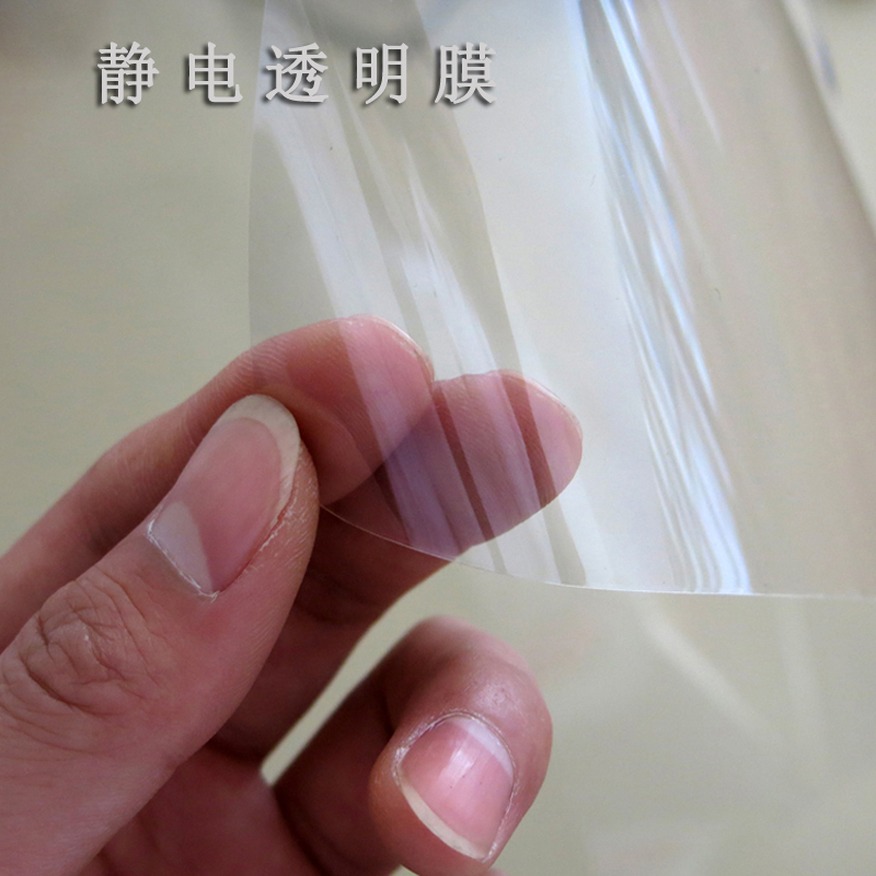 静电透明膜 低粘保护膜 家具贴膜 屏幕保护膜 玻璃贴膜 防尘膜
