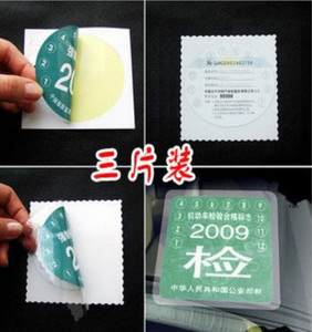 特价 汽车静电贴 年检贴 车贴宝 前挡交强险贴 车贴宝 /1包3张