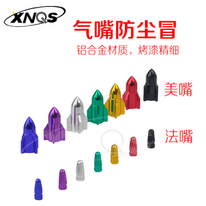 自行车气嘴帽 气门芯帽 山地车配件 铝合金气嘴帽 火箭 多色可选